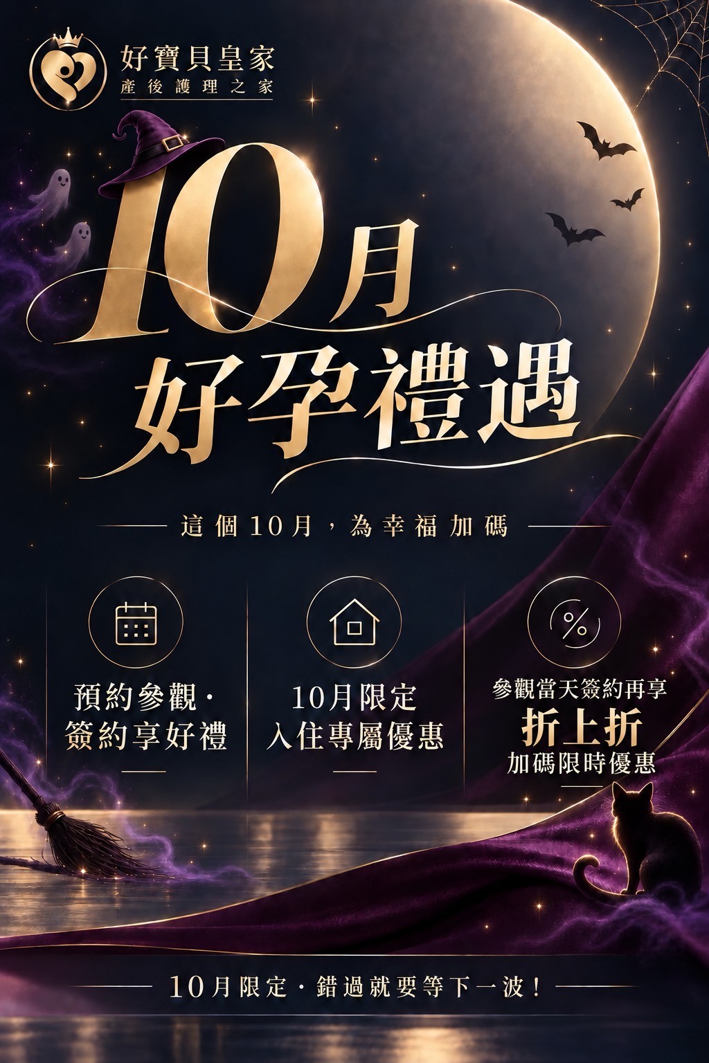 10月,好孕禮遇悄悄降臨